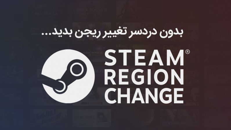 Steam Region Change